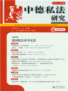 中德私法研究（第5卷）cover.jpg