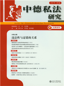 中德私法研究（第3卷）cover.jpg