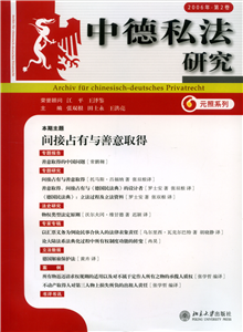 中德私法研究（第2卷）cover.jpg
